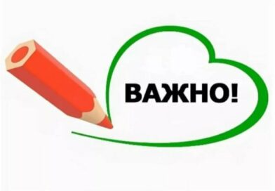 «Прямая телефонная линия»