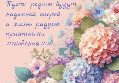 С Днем матери!